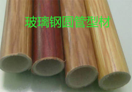 玻璃钢圆管型材